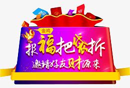 邀请好友财源来