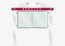 创意宣传栏
