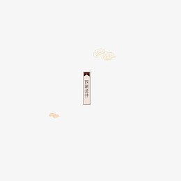 西湖龙井茶