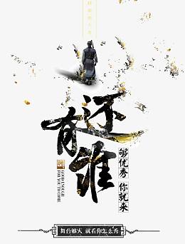 还有谁艺术字