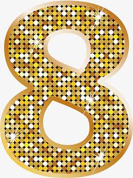 金色数字8艺术字