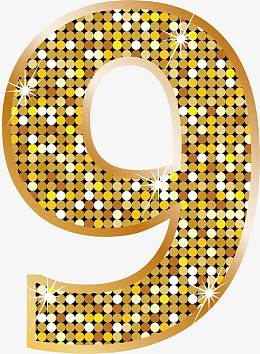 金色数字9艺术字