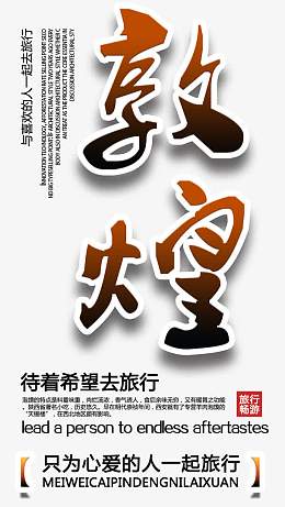 敦煌旅游主题艺术字免费下载