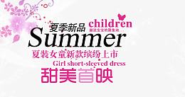 女童海报psd背景素材艺术字