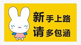 新手上路车贴