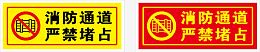 消防通道