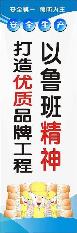 建筑标语