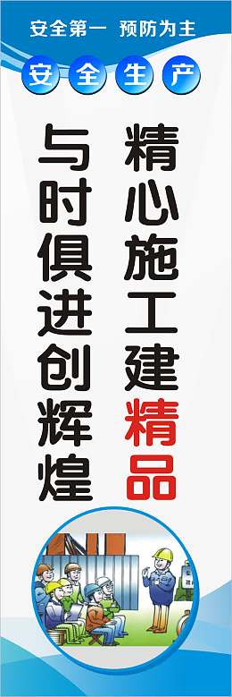 建筑标语
