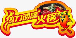 火锅节