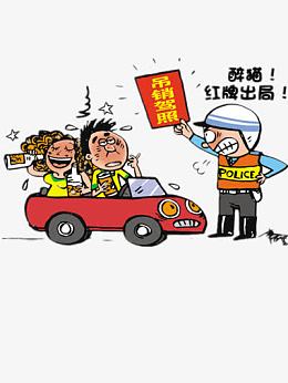醉驾惩罚