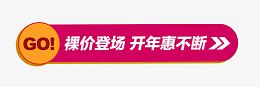 裸价登场