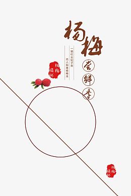 新鲜杨梅