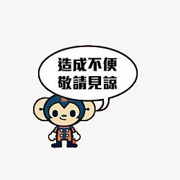 暂停营业可爱小猴子装饰
