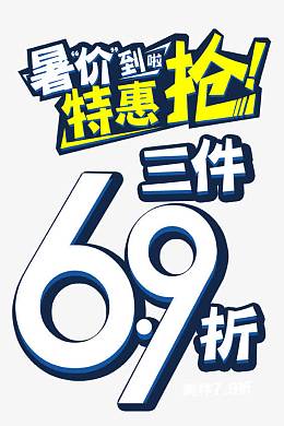 暑期特惠