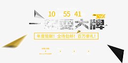 一起耍大牌艺术字