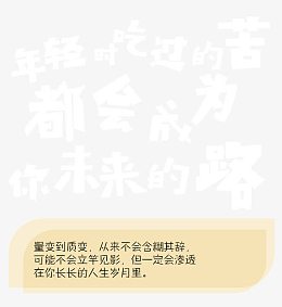 心灵鸡汤正能量排版