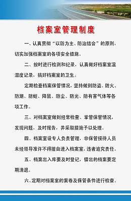 档案室管理制度免费素材下载