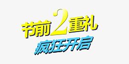 双十二食品坚果海报