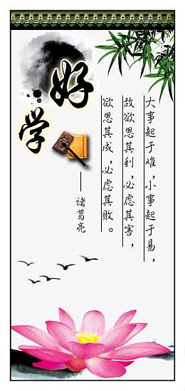 名人名言展板