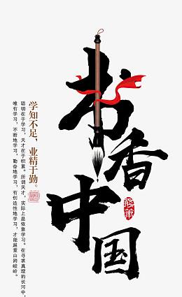 书香中国