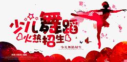 少儿舞蹈班