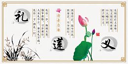 传统文化礼义仁智信