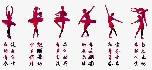 舞蹈跳舞