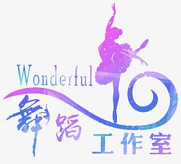 舞蹈工作室