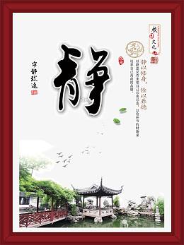 校园文化静