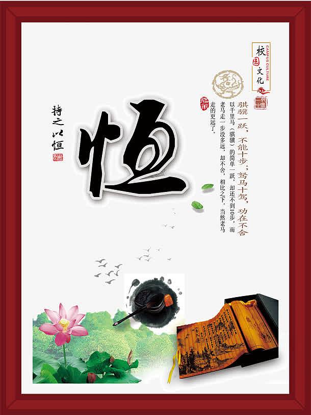 校园文化恒