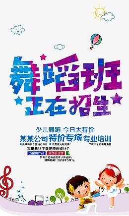 舞蹈班招生