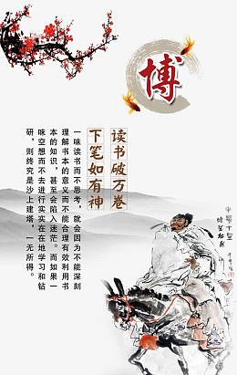 校园文化博学