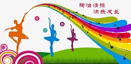 舞蹈花纹