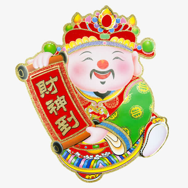 喜庆的财神到
