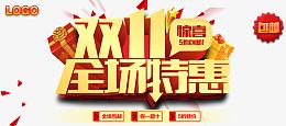 全场特惠