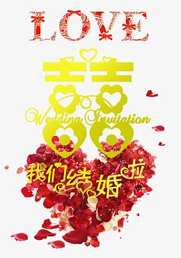 我们结婚啦