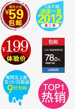 体验价包邮特价价码牌