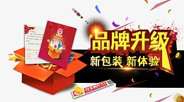 新包装品牌升级
