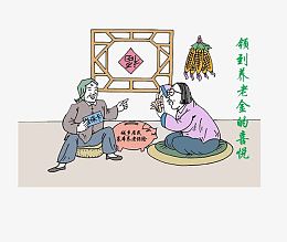 城乡居民养老保险优惠政策