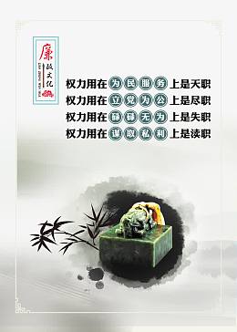 廉政文化