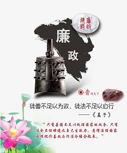 莲花警钟廉政宣传素材免费下载