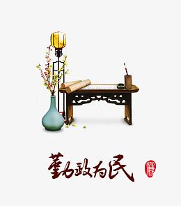 勤政为民廉政文化