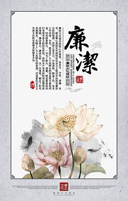 廉洁