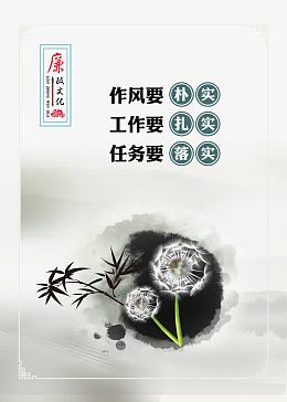 廉政文化
