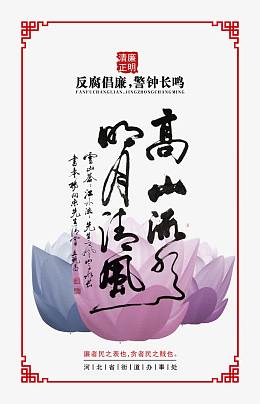 反腐倡廉宣传