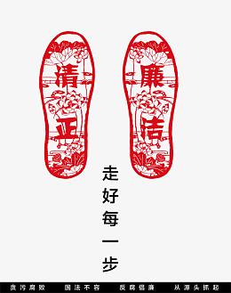 廉政展板图片