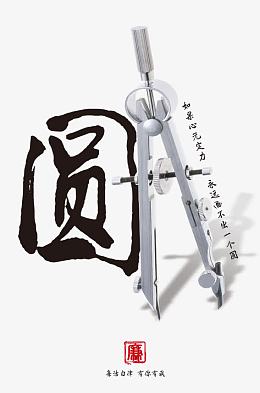 平圆方直图片