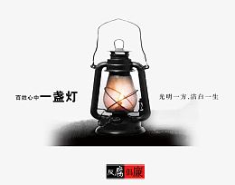 反腐倡廉图片