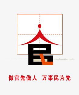 官 人民图片