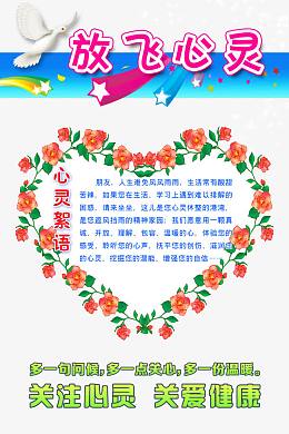 放飞心灵心理健康素材背景